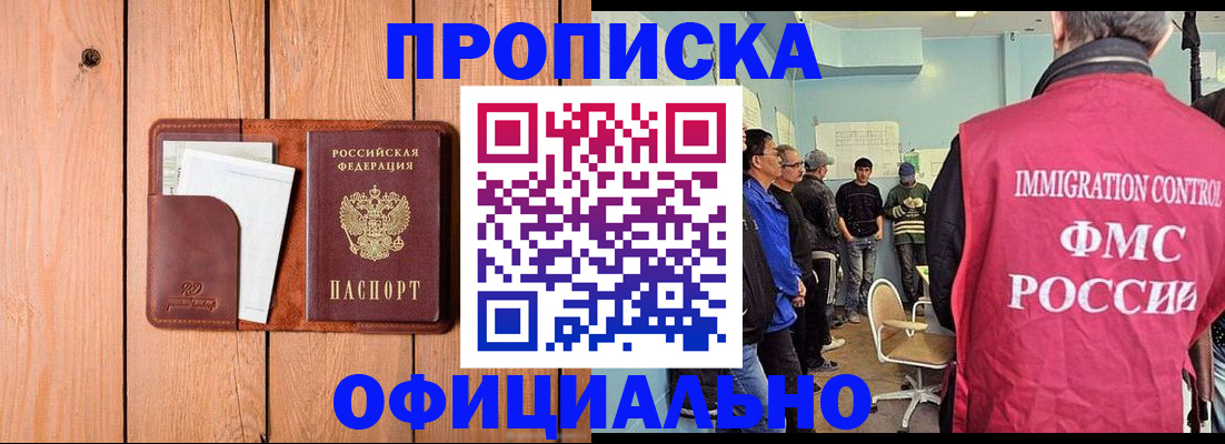 временная регистрация для школы в Якутии