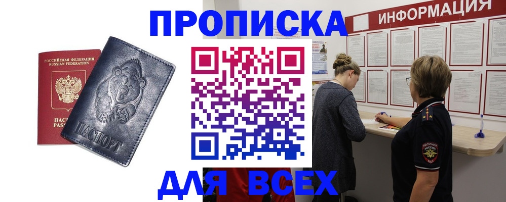 временная регистрация недорого в Якутии