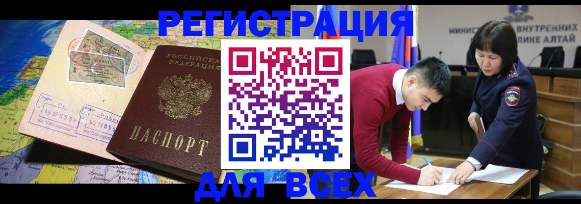 временная регистрация для всех в Якутии